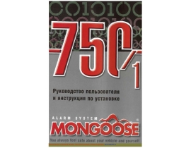 Инструкция автосигнализации Mongoose AMG 750_1