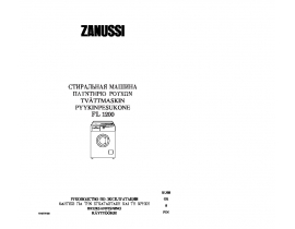 Инструкция стиральной машины Zanussi FL 1200