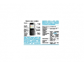 Инструкция сотового gsm, смартфона Philips 198