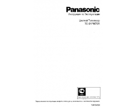 Инструкция кинескопного телевизора Panasonic TC-21PM70R