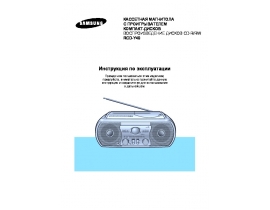 Инструкция музыкального центра Samsung RCD-Y40