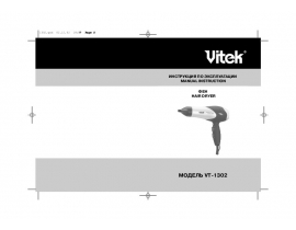 Инструкция фена Vitek VT-1302