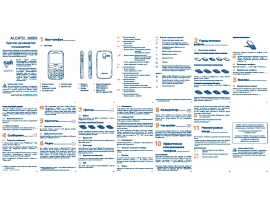 Инструкция сотового gsm, смартфона Alcatel One Touch 2000X