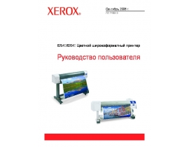 Руководство пользователя, руководство по эксплуатации струйного принтера Xerox 8254E_8264E