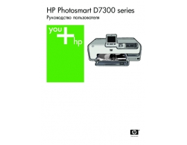 Руководство пользователя струйного принтера HP Photosmart D7363