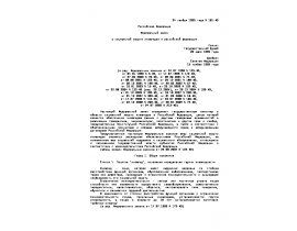 Федеральный закон Р.Ф. о социальной защите инвалидов в Р.Ф. За 24 ноября 1995 года. (в ред. Федеральных законов от от 24.07.2009 N 213-ФЗ).doc
