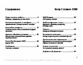 Инструкция сотового gsm, смартфона Sony Ericsson Z200