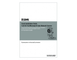Инструкция устройства wi-fi, роутера D-Link DCS-2210_DCS-2230