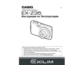 Инструкция цифрового фотоаппарата Casio EX-Z35