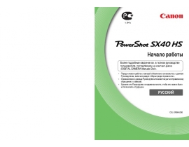 Инструкция, руководство по эксплуатации цифрового фотоаппарата Canon PowerShot SX40 HS