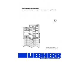 Инструкция холодильника Liebherr CN 38660