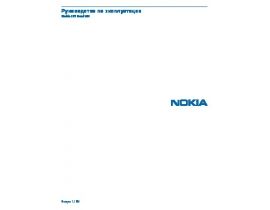 Руководство пользователя, руководство по эксплуатации сотового gsm, смартфона Nokia 301 Dual SIM