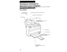 Инструкция факса Canon MultiPASS™ 10 ч.4