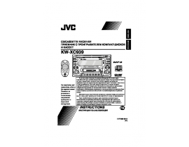 Инструкция сd-чейнджера JVC KW-X939