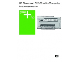Руководство пользователя МФУ (многофункционального устройства) HP Photosmart C6150