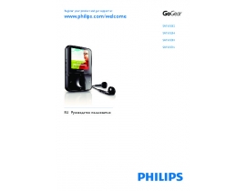Инструкция mp3-плеера Philips SA1VBE04K_02