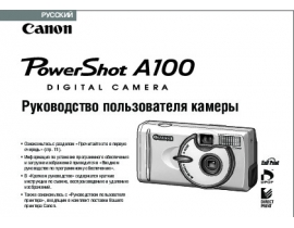 Руководство пользователя, руководство по эксплуатации цифрового фотоаппарата Canon PowerShot A100
