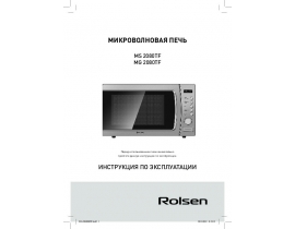Руководство пользователя микроволновой печи Rolsen MG2080TF
