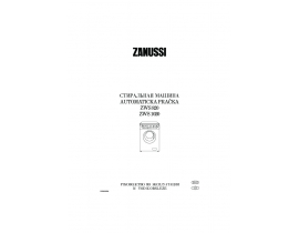 Инструкция стиральной машины Zanussi ZWS 1020