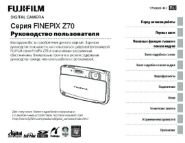 Руководство пользователя, руководство по эксплуатации цифрового фотоаппарата Fujifilm FinePix Z70