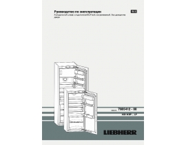 Инструкция холодильника Liebherr IKB 3550_IKB 3554