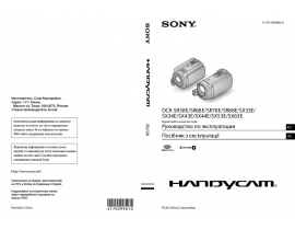 Инструкция видеокамеры Sony DCR-SR58E