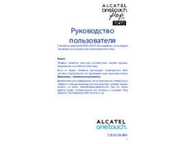 Инструкция, руководство по эксплуатации сотового gsm, смартфона Alcatel One Touch POP C9 7047D