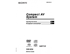 Руководство пользователя dvd-проигрывателя Sony DAV-SC6