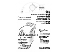 Инструкция стиральной машины Ariston ATD 120