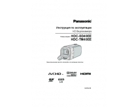 Инструкция, руководство по эксплуатации видеокамеры Panasonic HDC-TM40EE