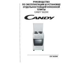 Инструкция плиты Candy CEE 5620W