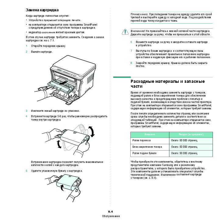 Принтер Samsung Scx Инструкция