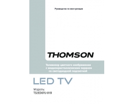 Руководство пользователя жк телевизора Thomson T32ED07U