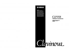 Руководство пользователя, руководство по эксплуатации синтезатора, цифрового пианино Yamaha CLP-F01 Clavinova