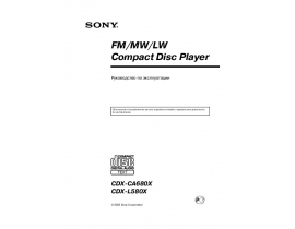 Инструкция автомагнитолы Sony CDX-CA680X_CDX-L580X