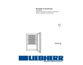 Инструкция холодильника Liebherr CMes 502