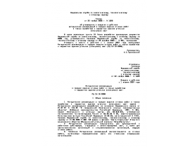 РД 15-10-2006 Методические рекомендации о порядке ведения огневых работ в горных выработках и надшахтных зданиях угольных (сланцевых) 