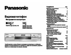 Инструкция, руководство по эксплуатации видеомагнитофона Panasonic NV-HV51_NV-HV61_NV-MV16_NV-SV121