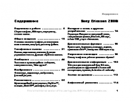 Инструкция, руководство по эксплуатации сотового gsm, смартфона Sony Ericsson Z800i
