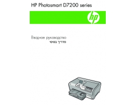 Инструкция струйного принтера HP Photosmart D7263