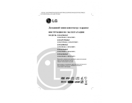 Инструкция музыкального центра LG LM-K3961KZ
