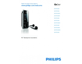 Инструкция mp3-плеера Philips SA1MXX02K_02