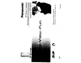 Инструкция, руководство по эксплуатации видеокамеры Panasonic SV-AS10