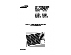 Инструкция кондиционера Samsung AZ18F1MEB