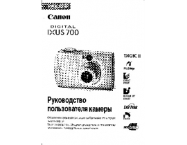 Инструкция цифрового фотоаппарата Canon IXUS 700