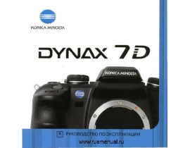 Инструкция - Dynax 7D