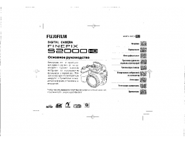 Руководство пользователя, руководство по эксплуатации цифрового фотоаппарата Fujifilm FinePix S2000HD