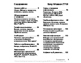 Инструкция сотового gsm, смартфона Sony Ericsson Z710i