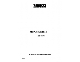 Инструкция холодильника Zanussi ZI7235