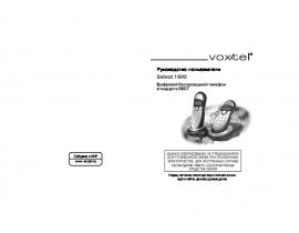 Руководство пользователя, руководство по эксплуатации радиотелефона Voxtel Select 1900